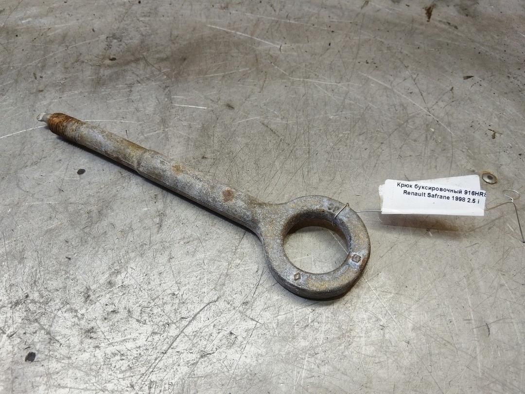 Крюк буксировочный 916HR8 Renault Safrane - Фото 1