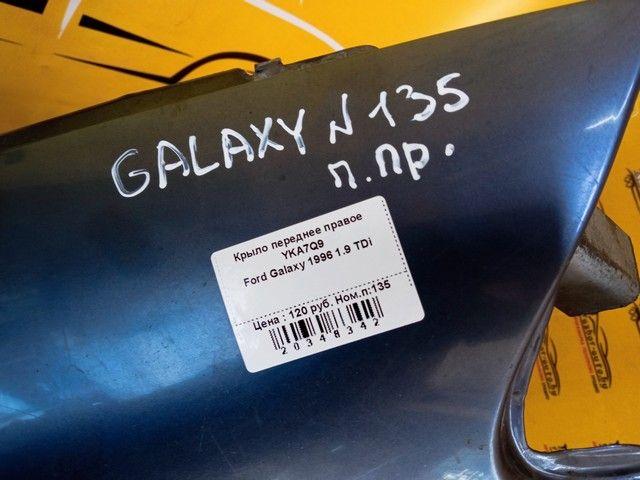 Крыло переднее правое YKA7Q9 Ford Galaxy - Фото 11