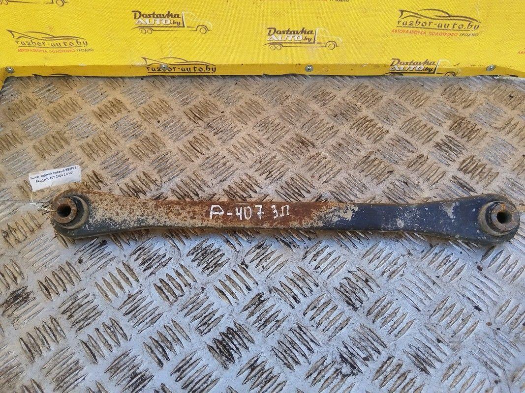 Рычаг задний правый SBZFYS Peugeot 407
