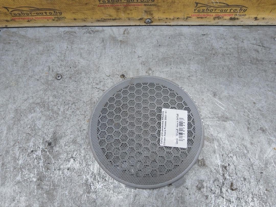 Сетка для динамика RR24MQ Citroen Xsara Picasso купить