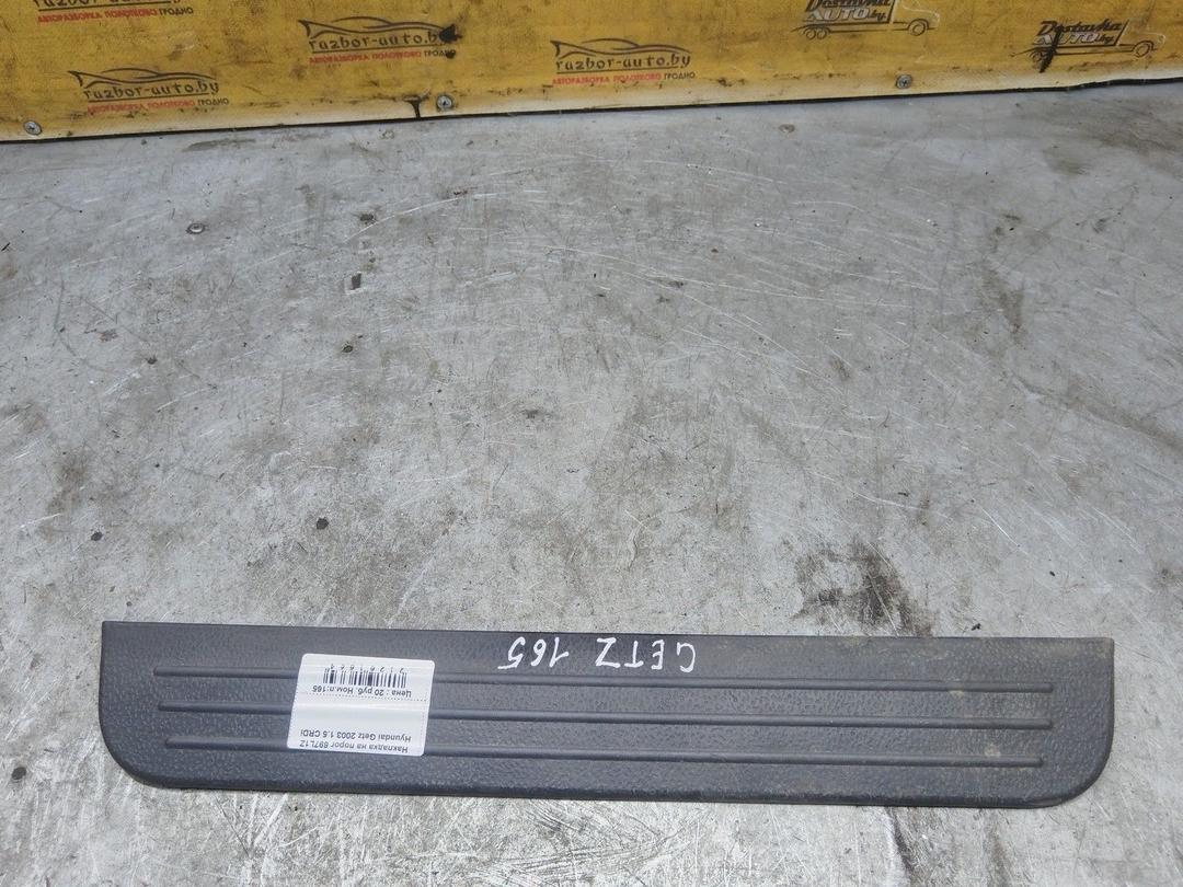 Накладка на порог 697L1Z Hyundai Getz купить