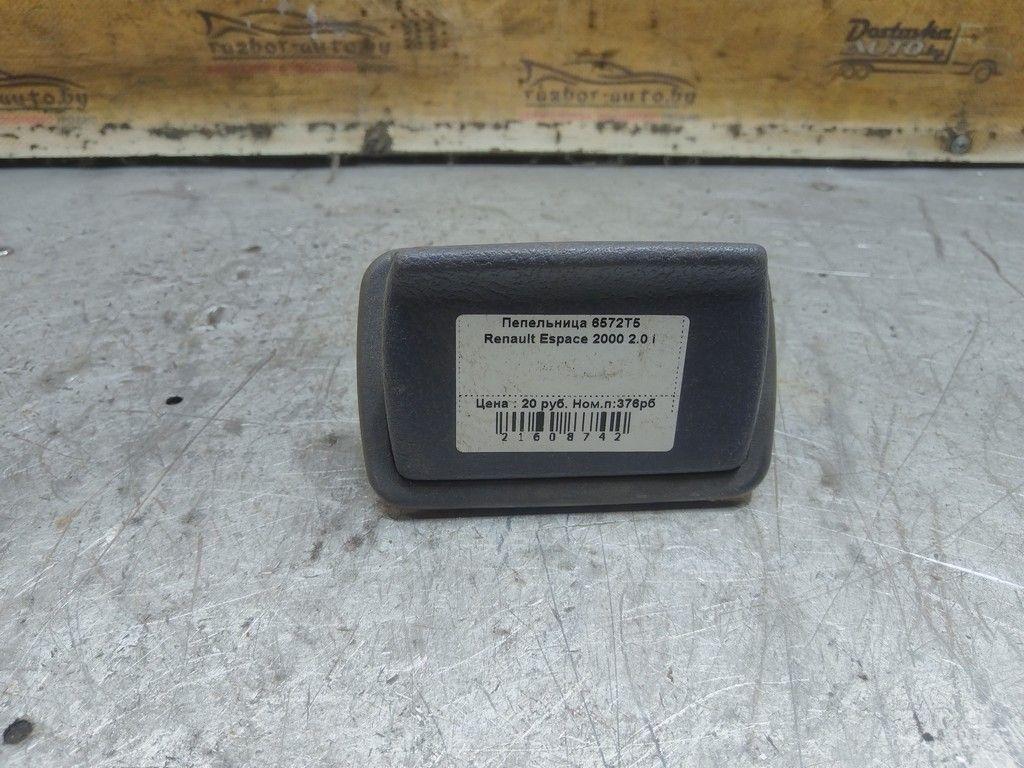 Пепельница 6572T5 Renault Espace - Фото 1
