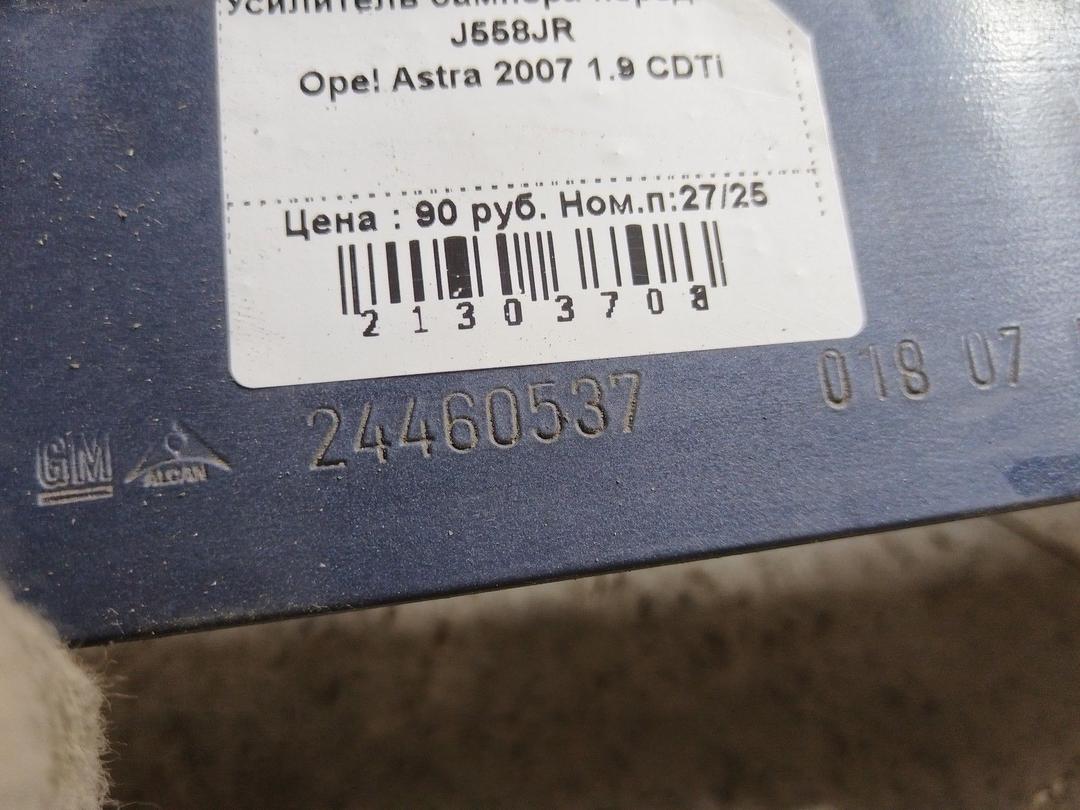 Усилитель бампера переднего J558JR Opel Astra купить на авторазборке