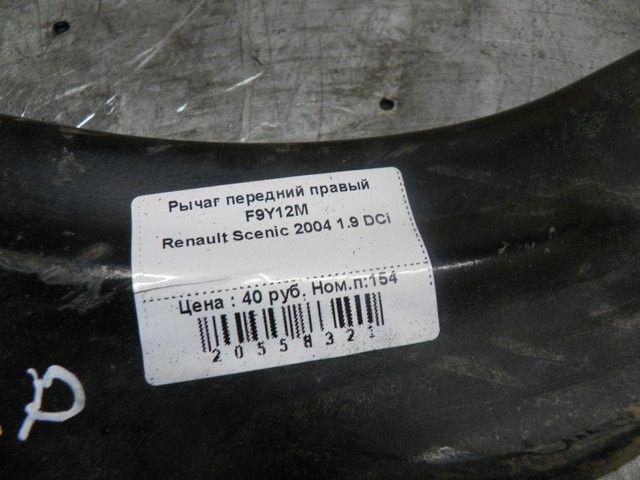 Рычаг передний правый F9Y12M Renault Scenic