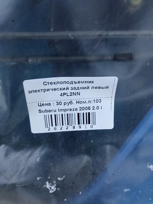 Стеклоподъемник электрический задний левый 4PL2NN Subaru Impreza - Фото 2