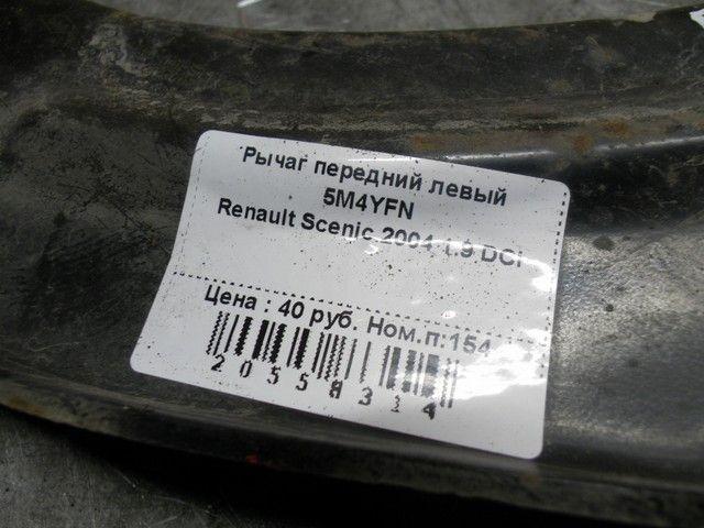 Рычаг передний левый 5M4YFN Renault Scenic - Фото 1