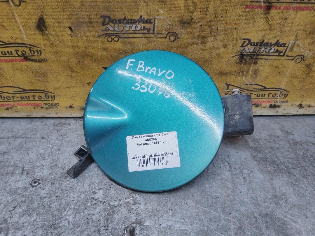 Лючок топливного бака CSU2XC Fiat Bravo