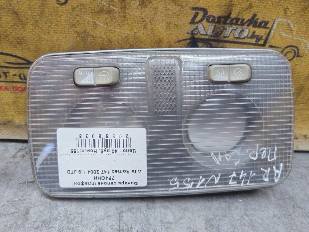 Фонарь салона (плафон) 7P4OHH Alfa Romeo 147 купить