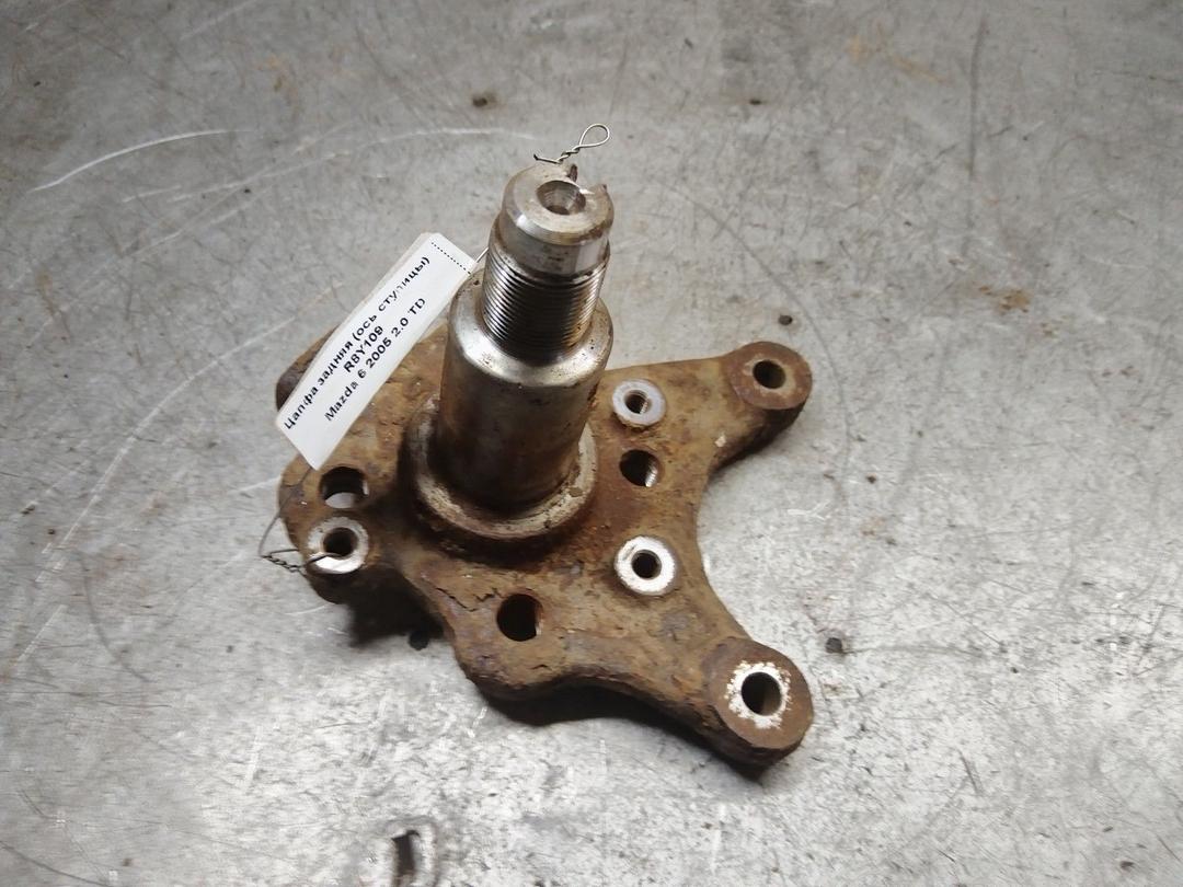 Цапфа задняя (ось ступицы) R8Y109 Mazda 6