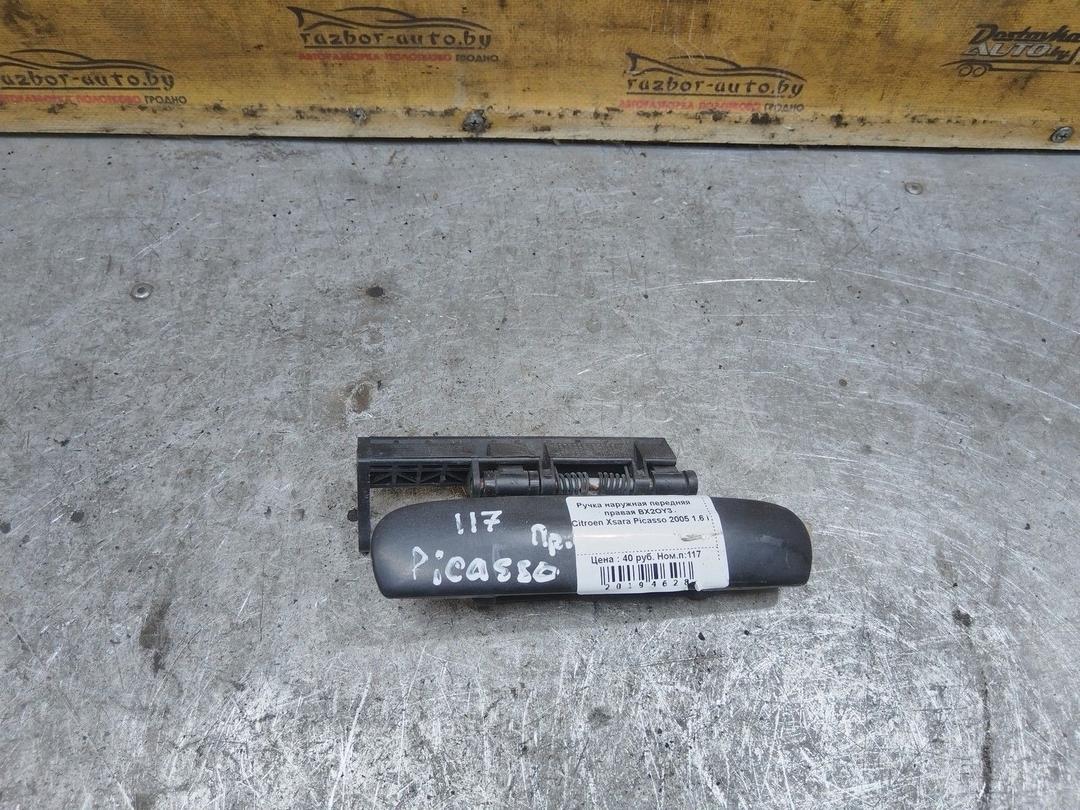Ручка наружная передняя правая BX2OY3 Citroen Xsara Picasso - Фото 1