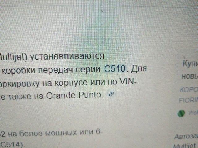 КПП механическая (МКПП) 5-ступенчатая WVI6M6 Fiat Linea undefined