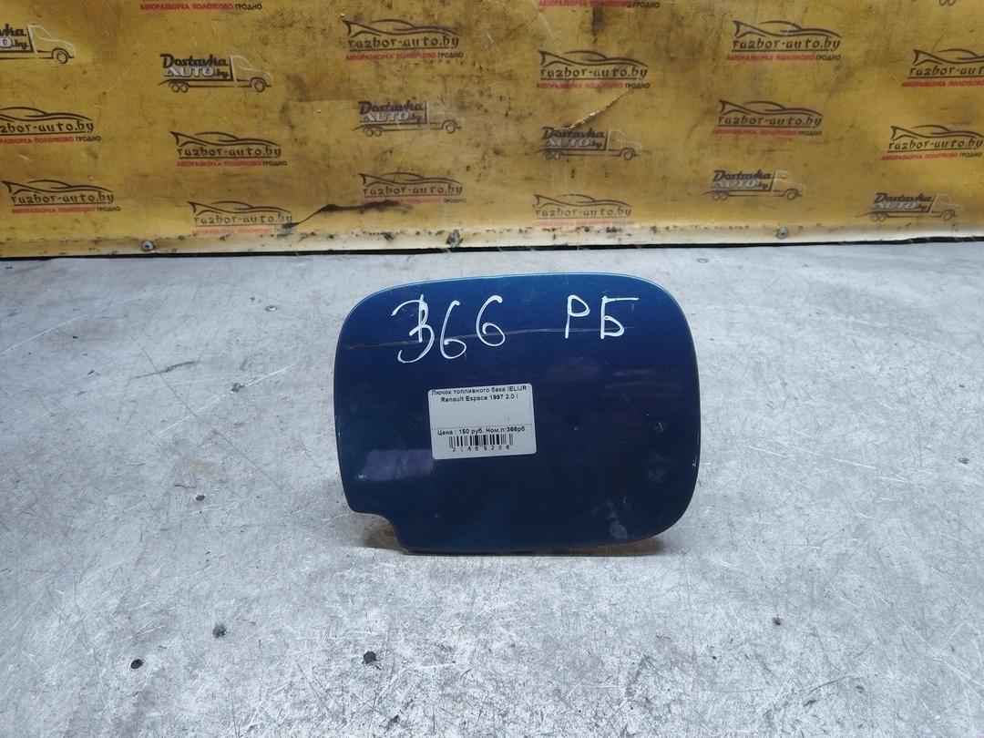 Лючок топливного бака IELIJR Renault Espace