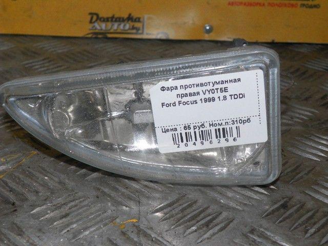 Фара противотуманная правая VY0T5E Ford Focus