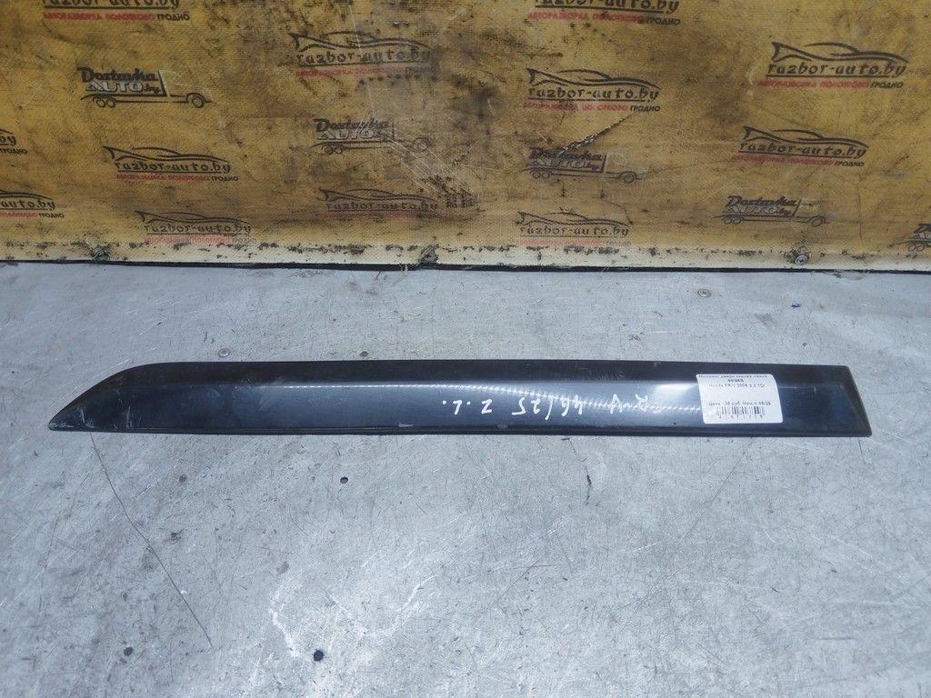 Молдинг двери задней левой S8I9EB Honda FR-V - Фото 1