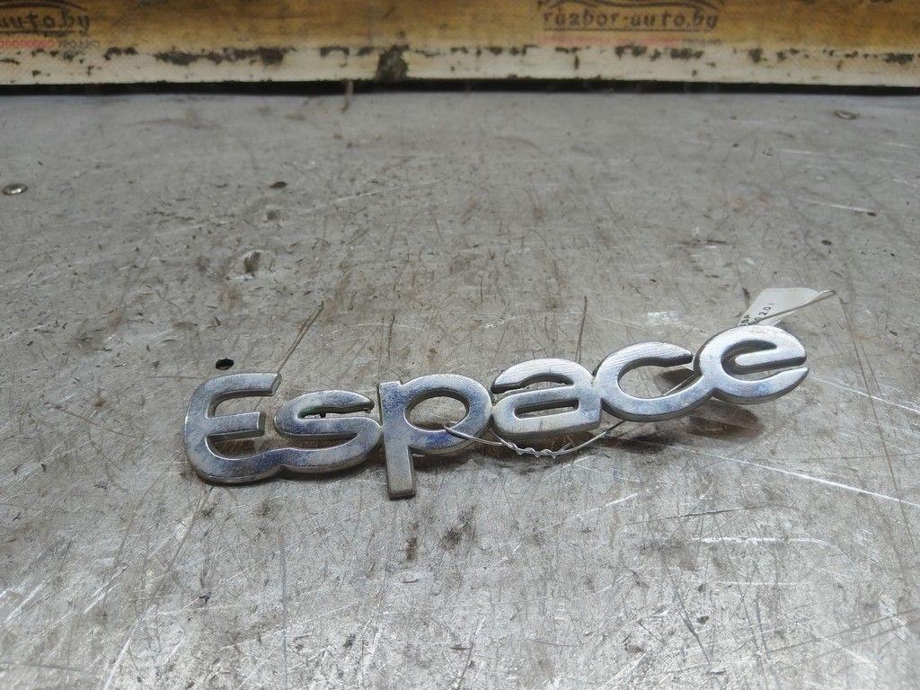 Эмблема 1L78SP Renault Espace - Фото 1