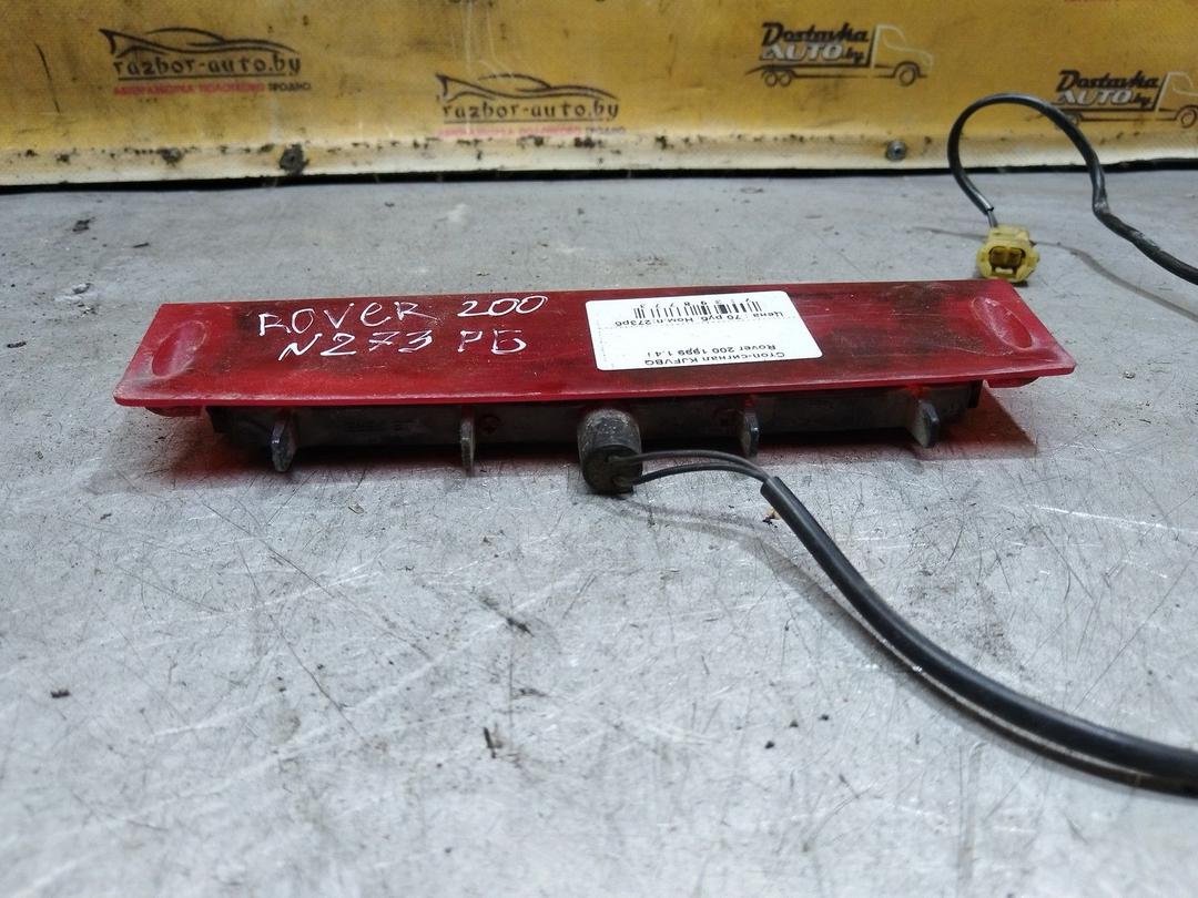 Стоп-сигнал KJFVBQ Rover 200 купить