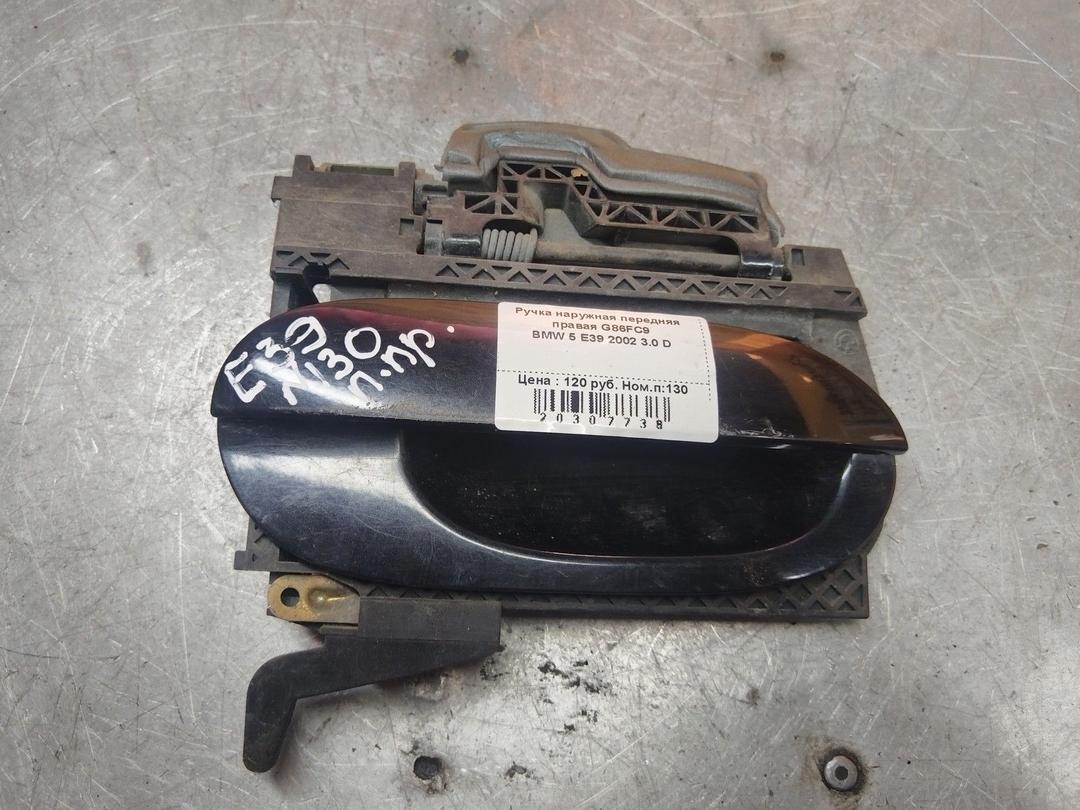 Ручка наружная передняя правая G86FC9 BMW 5 E39