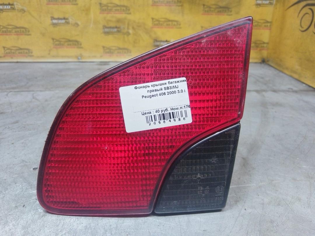 Фонарь крышки багажника правый SB3IMJ Peugeot 406