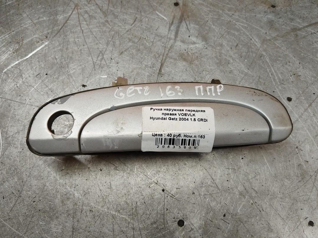 Ручка наружная передняя правая VOEVLK Hyundai Getz - Фото 1