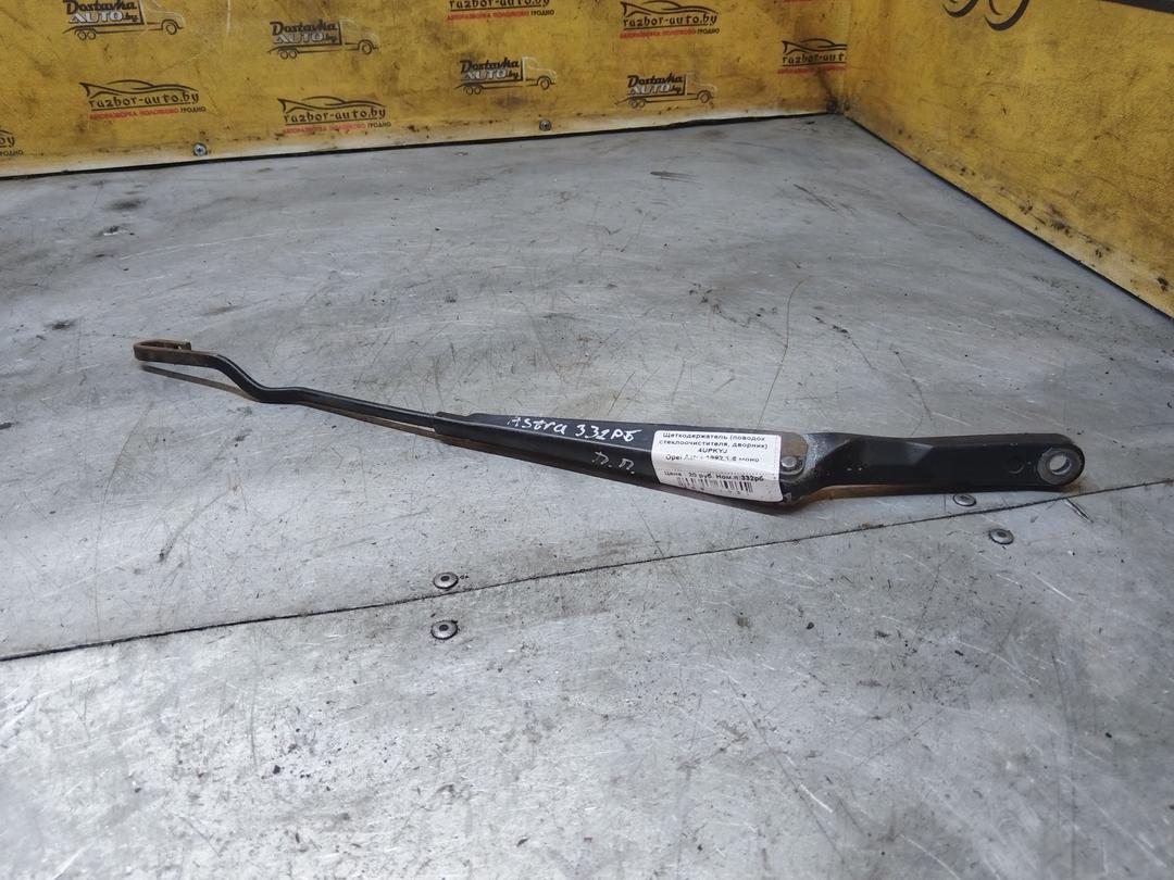 Щеткодержатель (поводок стеклоочистителя, дворник) 4UPKYJ Opel Astra - Фото 1