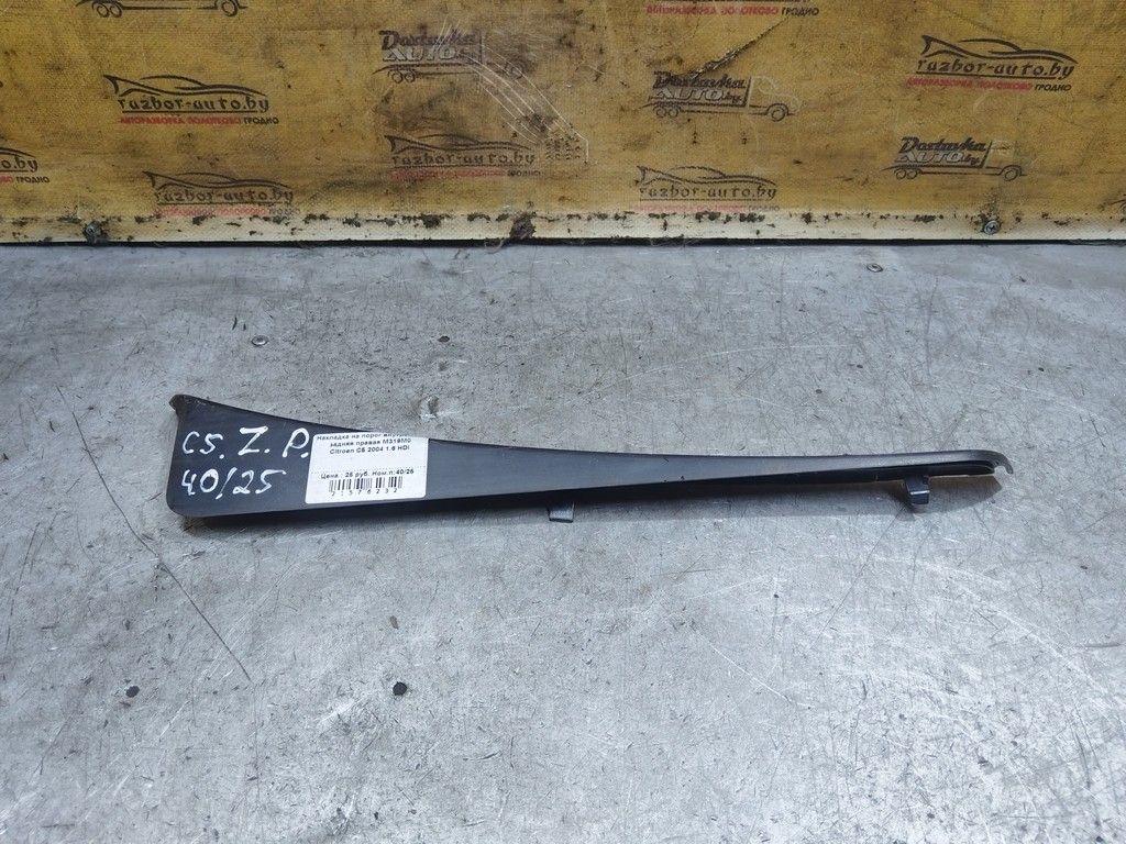 Накладка на порог внутренняя задняя правая M319M0 Citroen C5 - Фото 1