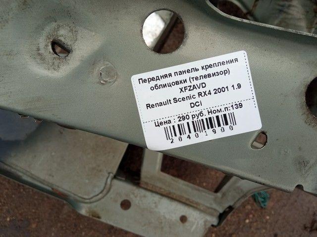 Передняя панель крепления облицовки (телевизор) XFZAVD Renault Scenic RX4 купить с доставкой