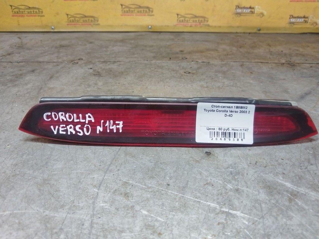 Стоп-сигнал 1B8BM2 Toyota Corolla Verso - Фото 2