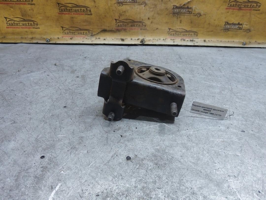 Подушка крепления двигателя 68G0ZZ Chrysler Voyager купить в магазине запчастей бу