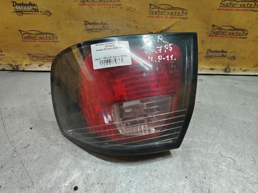 Фонарь задний правый 2UMG72 Nissan Primera - Фото 1
