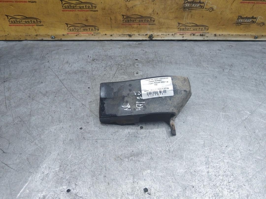 Накладка на порог наружная левая 0UQQZ1 Volkswagen Passat