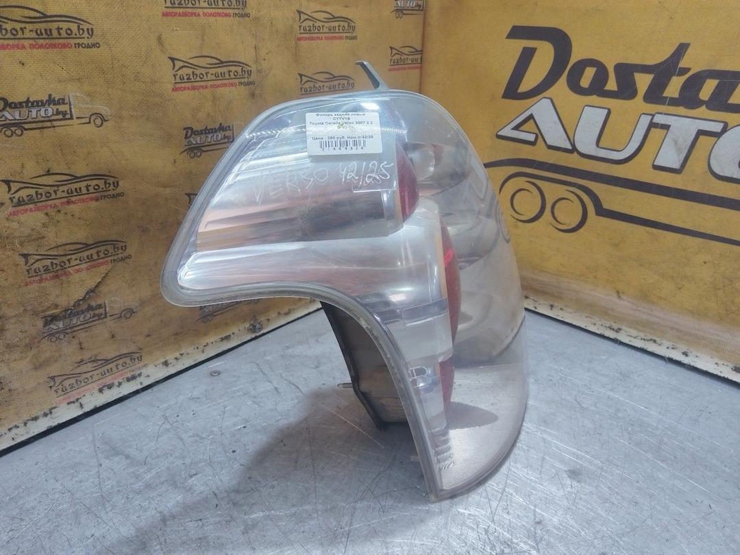 Фонарь задний левый CYYV1B Toyota Corolla Verso - Фото 10