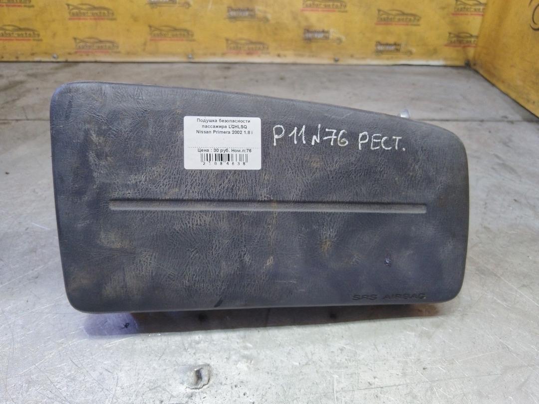 Подушка безопасности пассажира LCHLSQ Nissan Primera