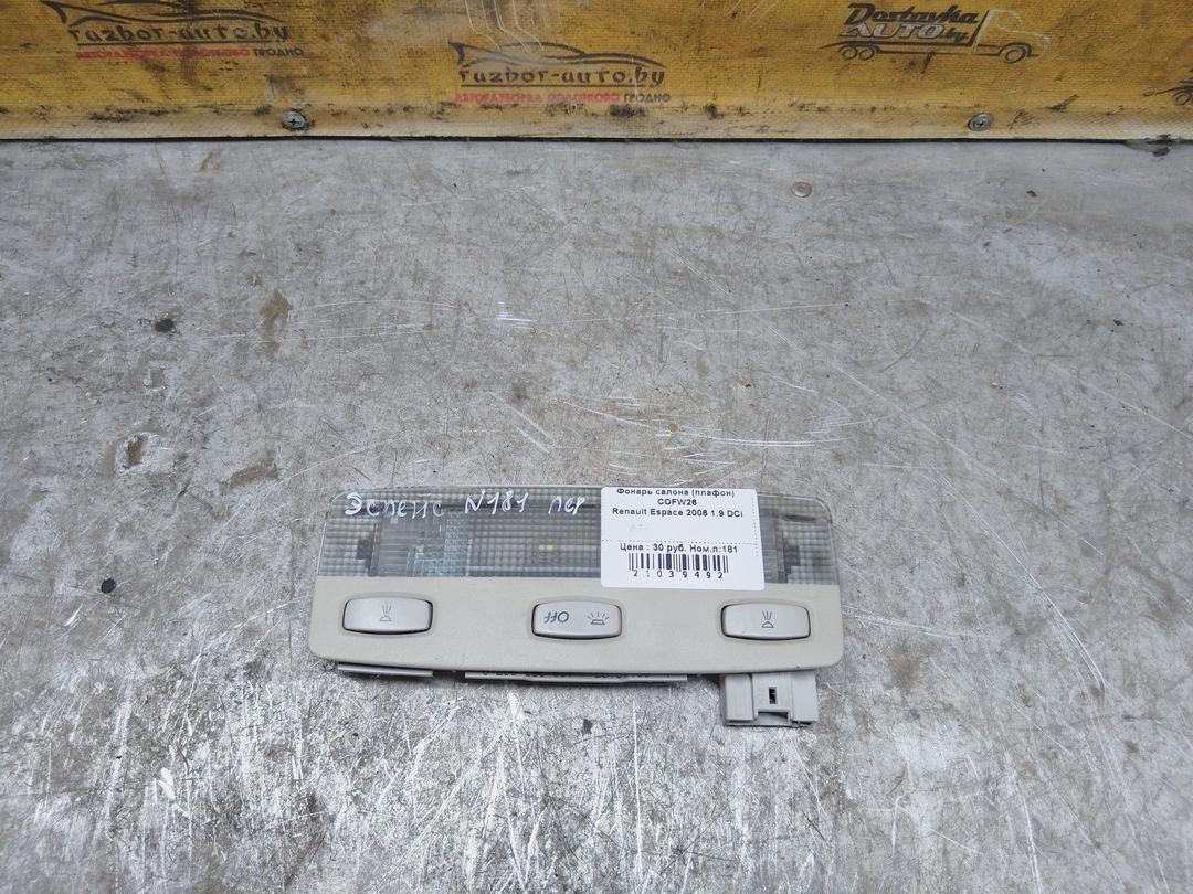 Фонарь салона (плафон) COFW26 Renault Espace