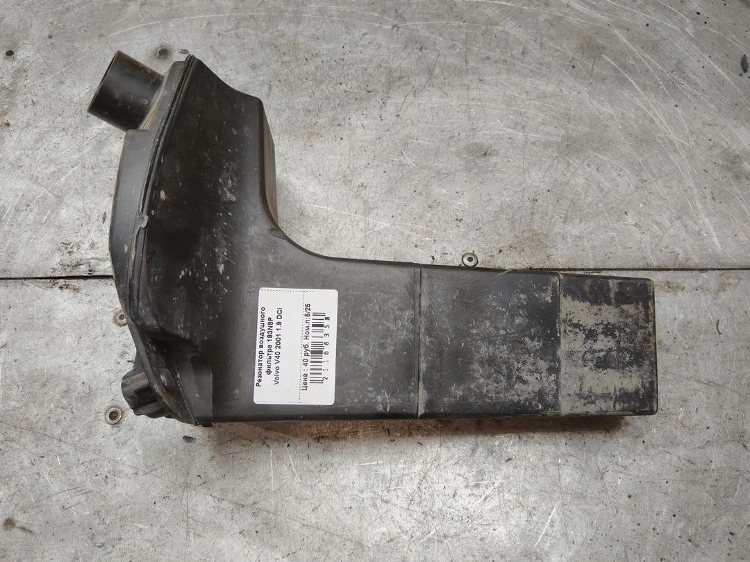 Резонатор воздушного фильтра 193N8P Volvo V40