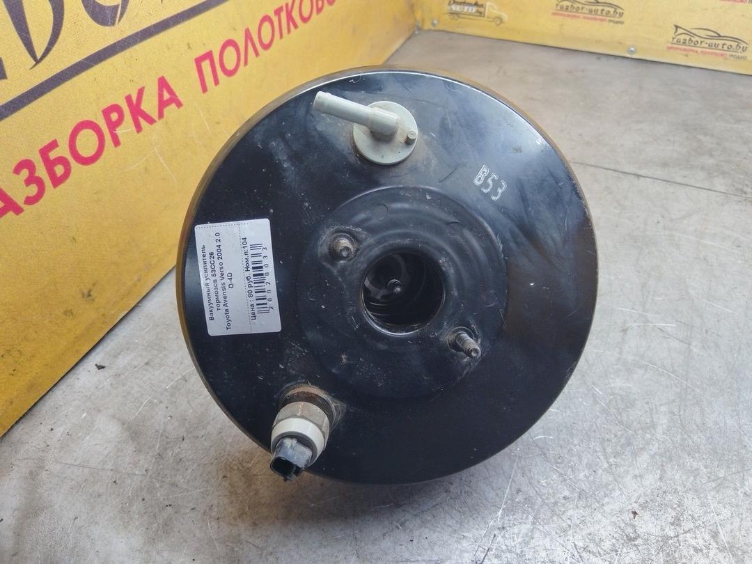 Вакуумный усилитель тормозов 53CC26 Toyota Avensis Verso - Фото 2