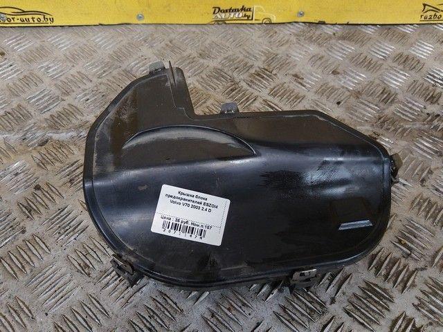 Крышка блока предохранителей ESZOI4 Volvo V70