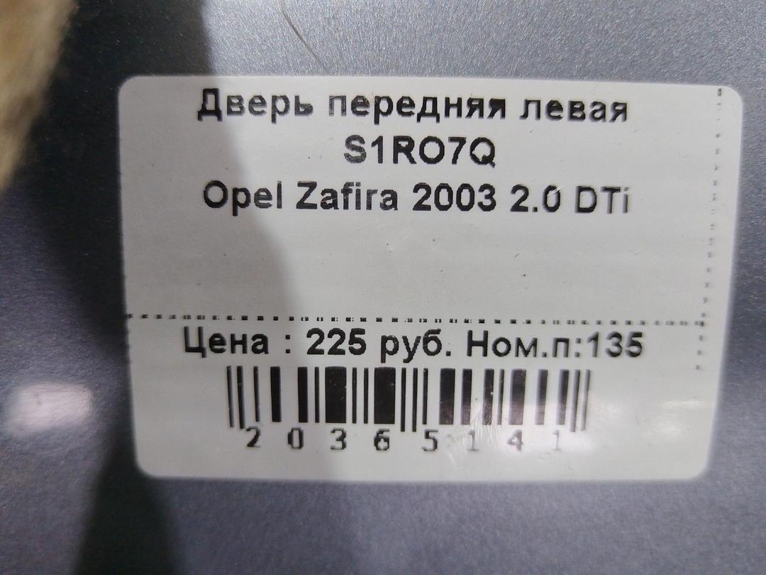 Дверь передняя левая S1RO7Q Opel Zafira - Фото 9