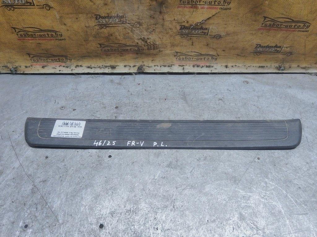 Накладка на порог внутренняя передняя левая 0LCPGZ Honda FR-V - Фото 1