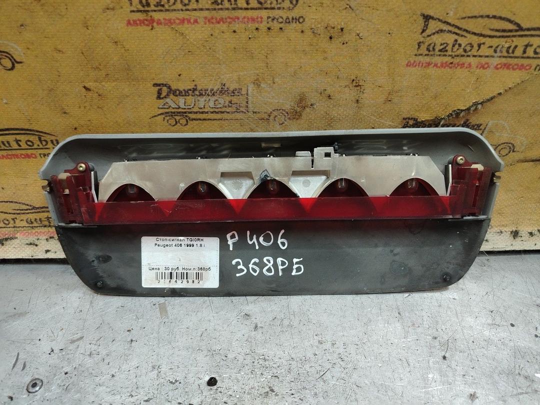 Стоп-сигнал TGI0RH Peugeot 406 - Фото 4