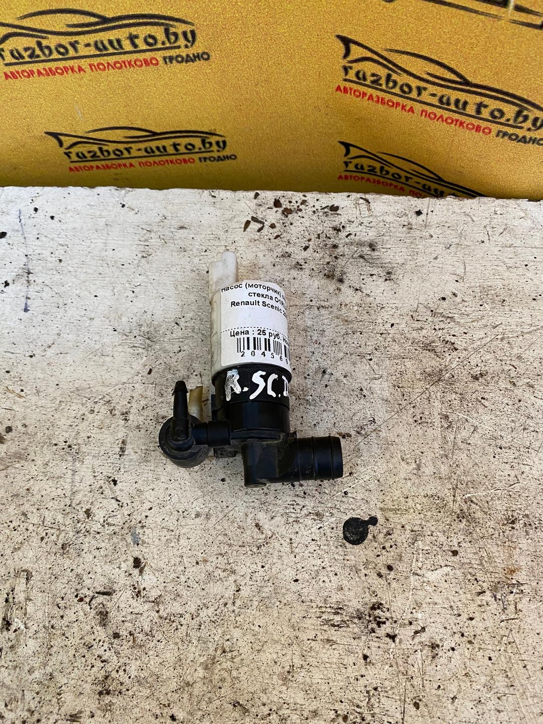 Насос (моторчик) омывателя стекла O1RLR5 Renault Scenic - Фото 2