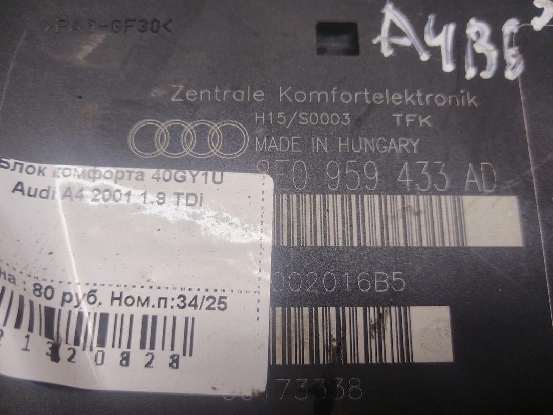 Блок комфорта 40GY1U Audi A4 купить на авторазборке