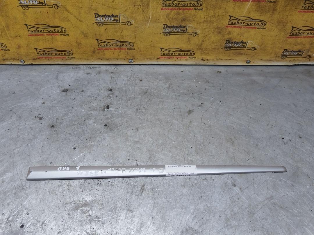 Молдинг двери задней левой 4D48KX Great-Wall Hover - Фото 1