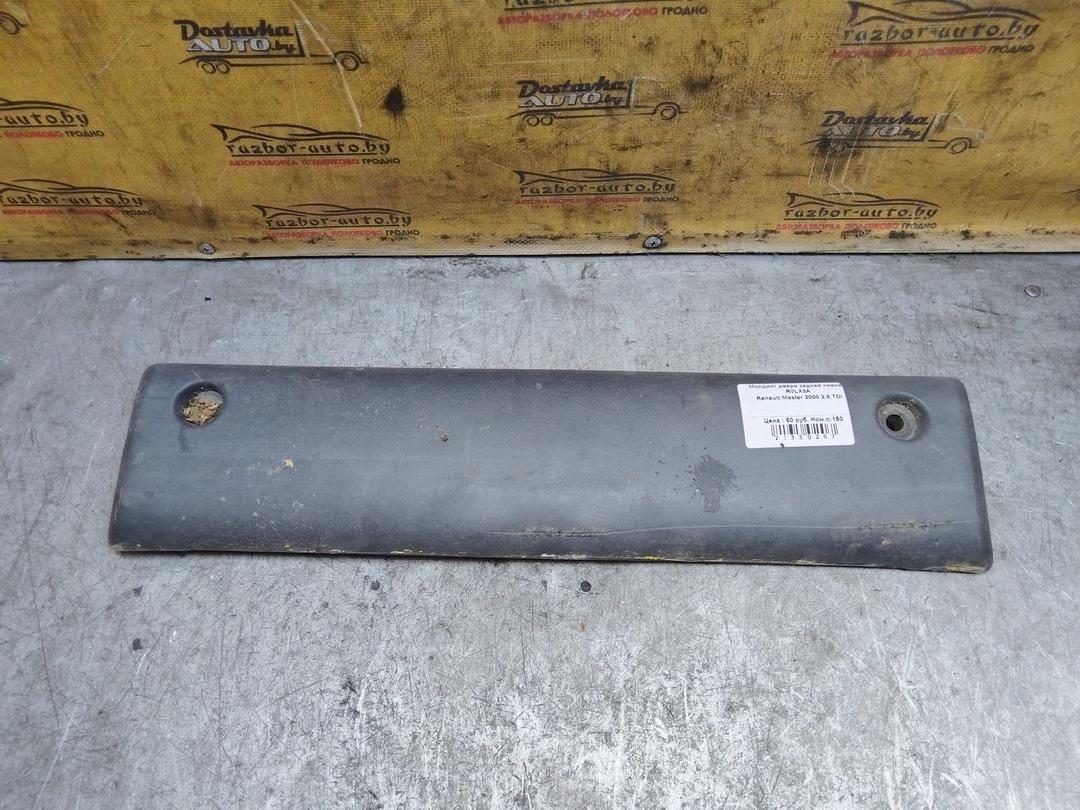 Молдинг двери задней левой RVLX3A Renault Master
