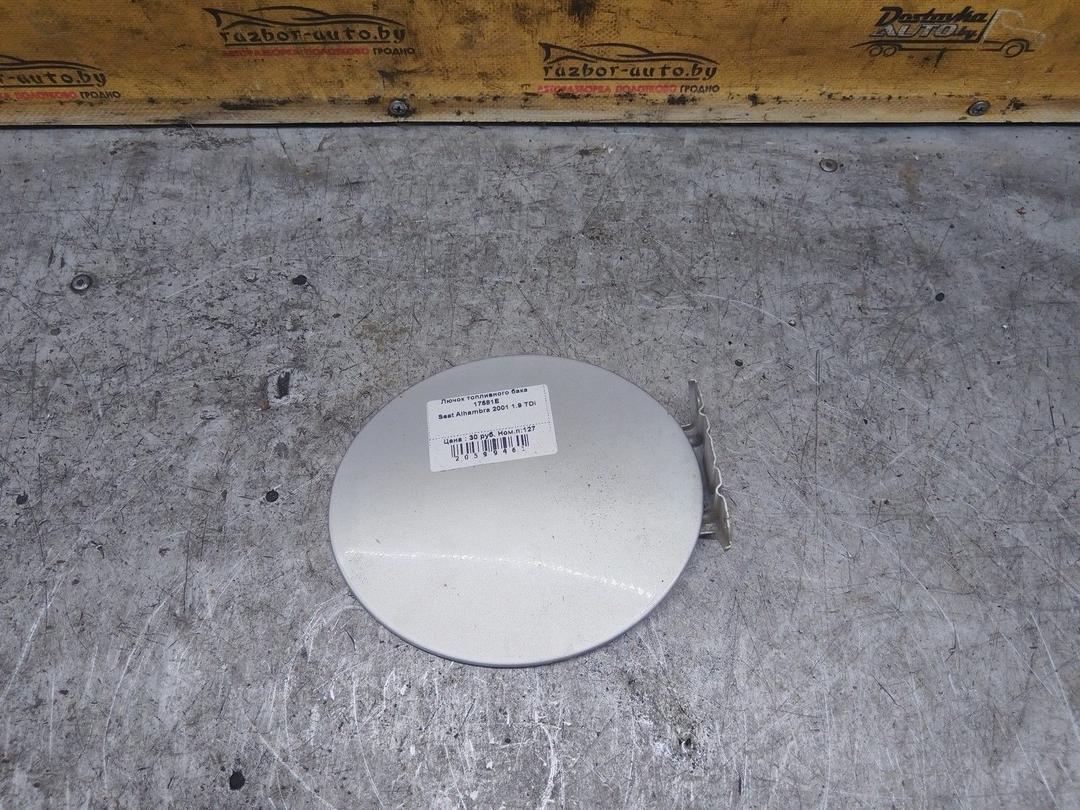 Лючок топливного бака 17581E Seat Alhambra