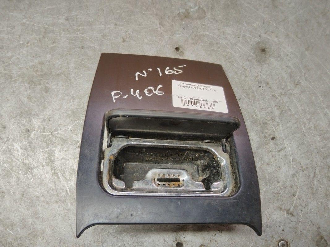 Пепельница TVW270 Peugeot 406 - Фото 2