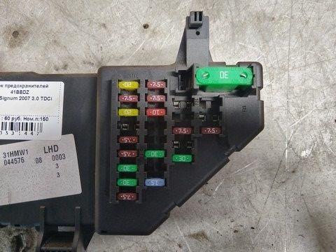 Блок предохранителей 41BBDZ Opel Signum купить с доставкой