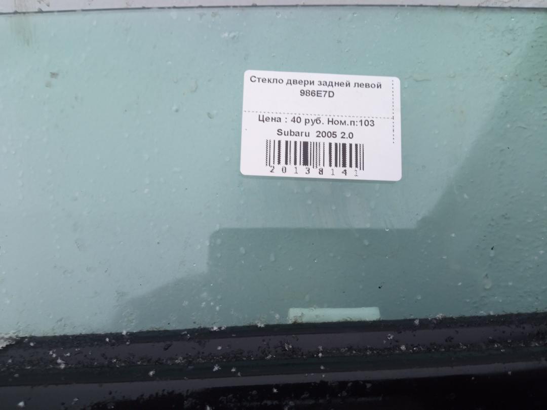 Стекло двери задней левой 986E7D купить