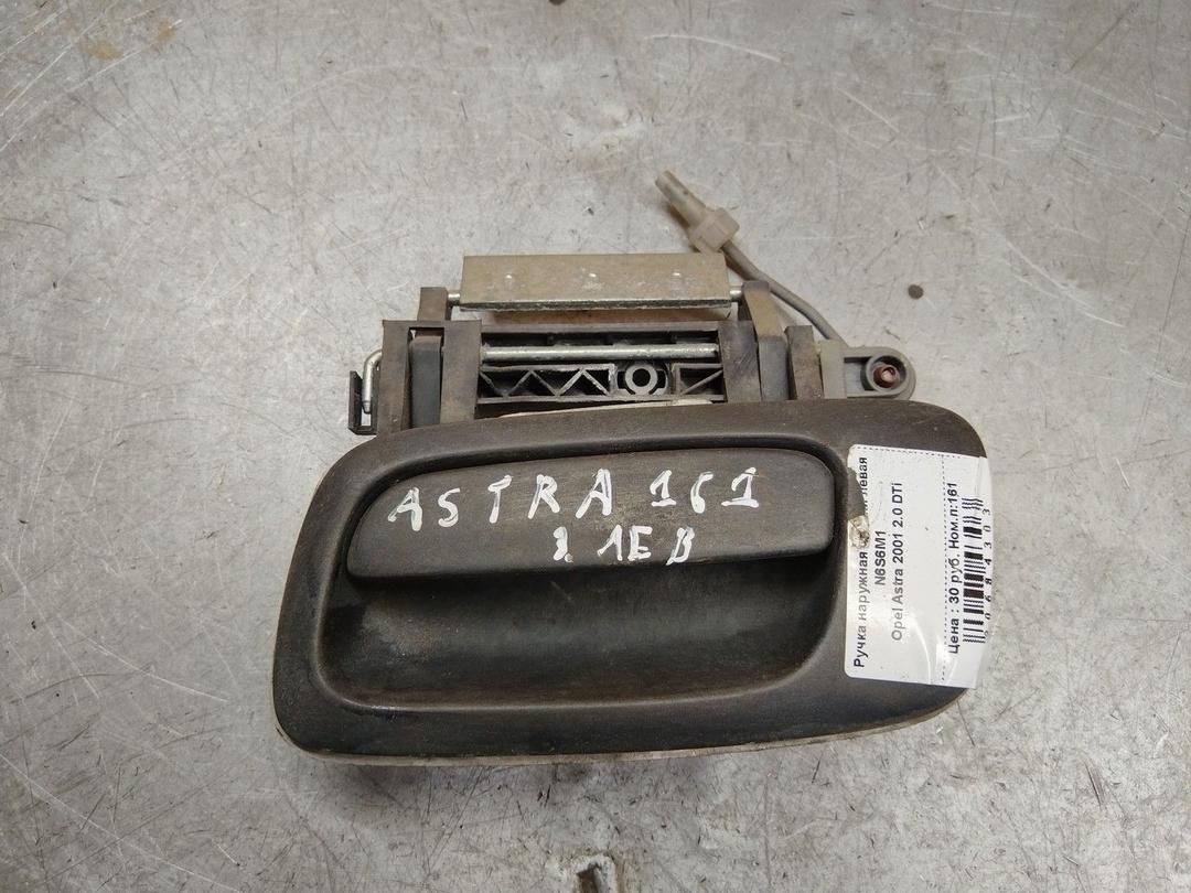 Ручка наружная задняя левая N6S6M1 Opel Astra