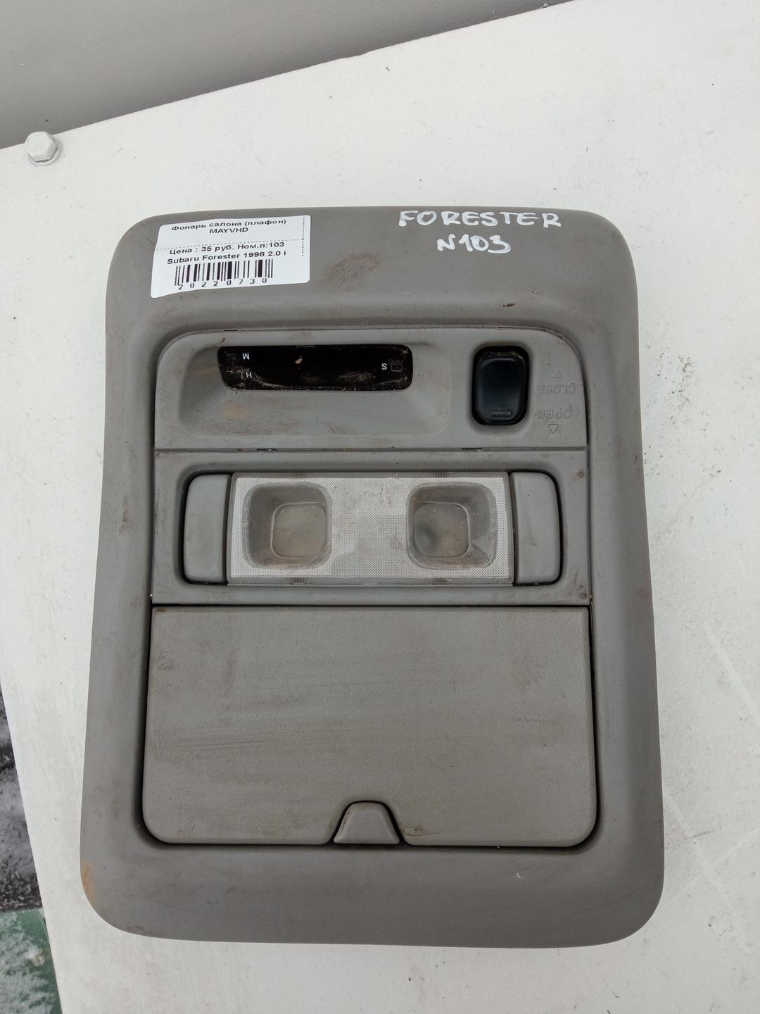 Фонарь салона (плафон) MAYVHD Subaru Forester