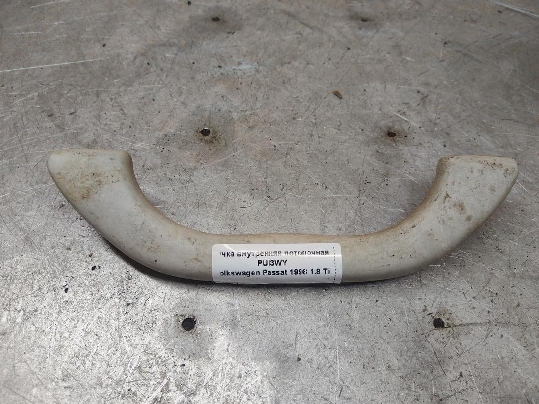 Ручка внутренняя потолочная PUI3WY Volkswagen Passat - Фото 1